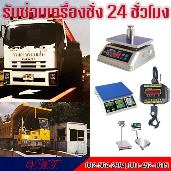 รับซ่อมเครื่องชั่ง-24-ชั่วโมง-สมุทรปราการ