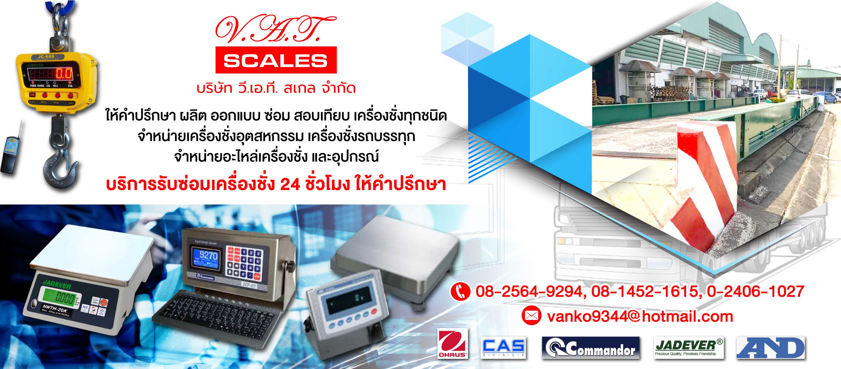 วีเอทีสเกล จำหน่ายเครื่องชั่งรถบรรทุกรับซ่อมเครื่องชั่งอุตสาหกรรม